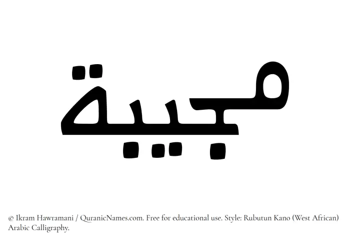 The Muslim name Mujiba written in Rubutun Kano calligraphic script