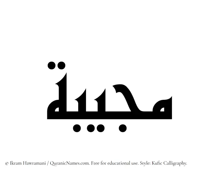 The Muslim name Mujiba written in Kufi/Kufic calligraphic script