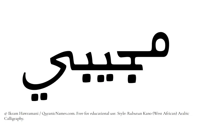 The Muslim name Mujibi written in Rubutun Kano calligraphic script
