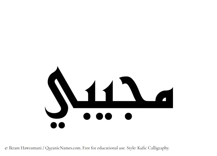 The Muslim name Mujibi written in Kufi/Kufic calligraphic script