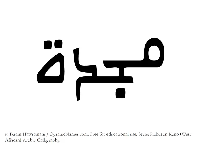 The Muslim name Mujiddah written in Rubutun Kano calligraphic script