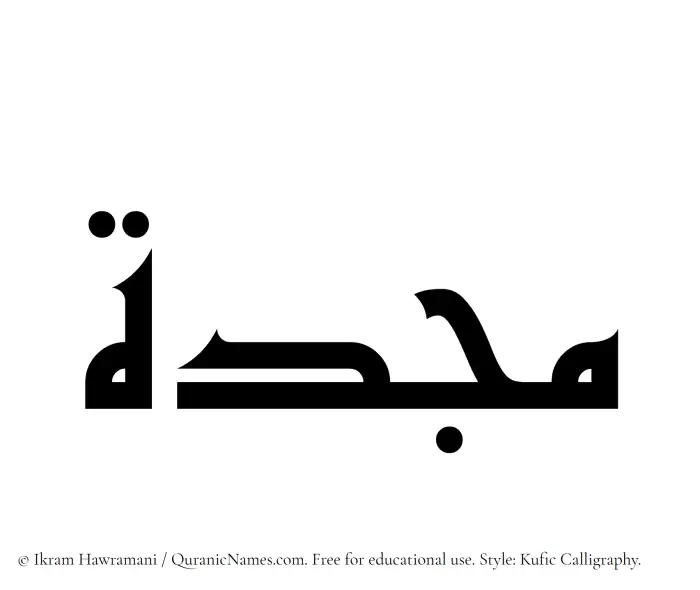 The Muslim name Mujiddah written in Kufi/Kufic calligraphic script