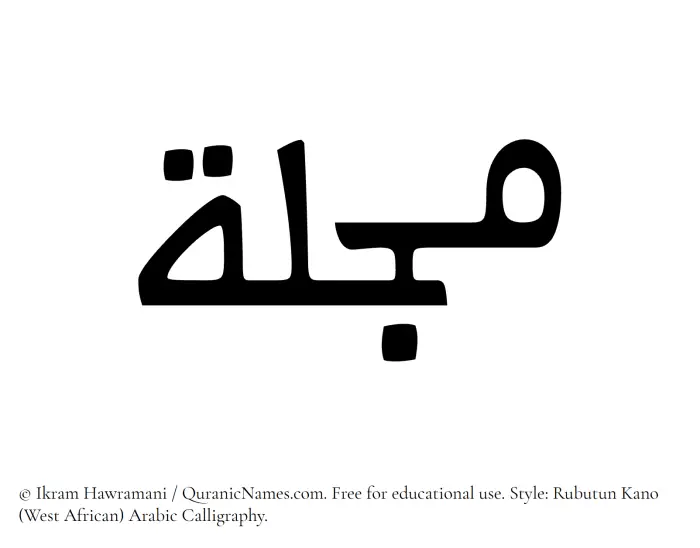 The Muslim name Mujillah written in Rubutun Kano calligraphic script
