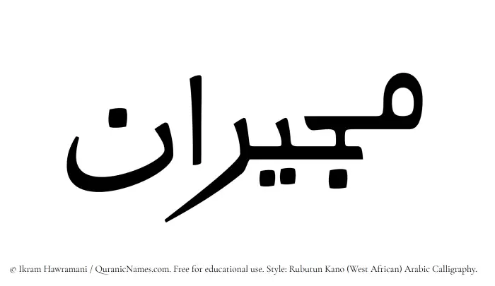 The Muslim name Mujiran written in Rubutun Kano calligraphic script