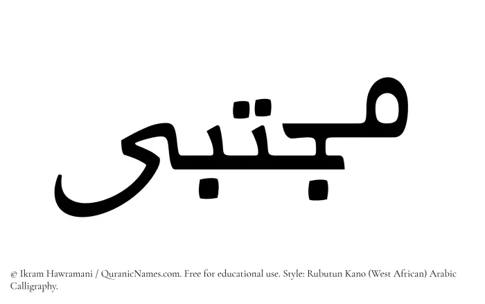 The Muslim name Mujtaba written in Rubutun Kano calligraphic script