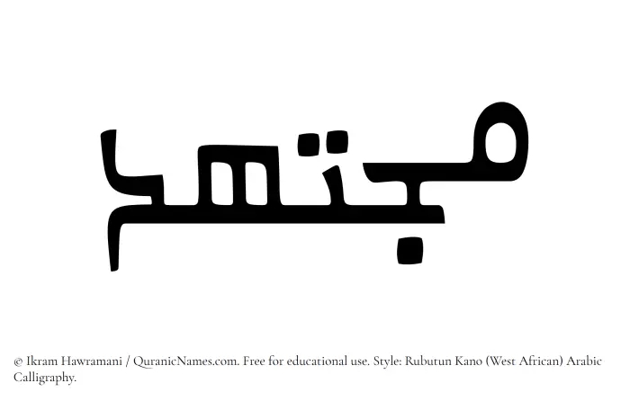 The Muslim name Mujtahid written in Rubutun Kano calligraphic script
