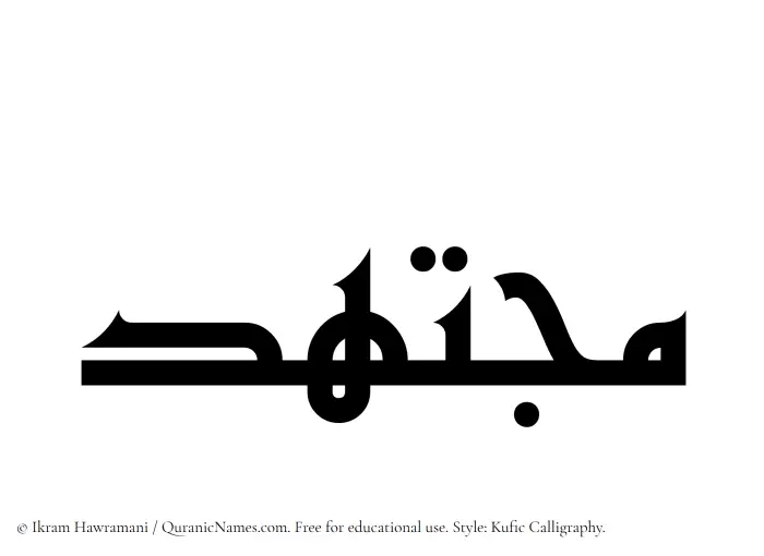 The Muslim name Mujtahid written in Kufi/Kufic calligraphic script