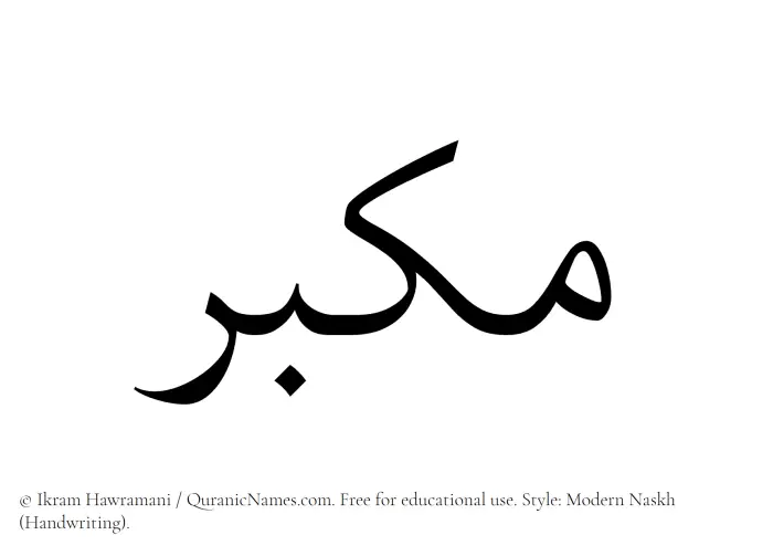 The Muslim name Mukabbir written in naskh script