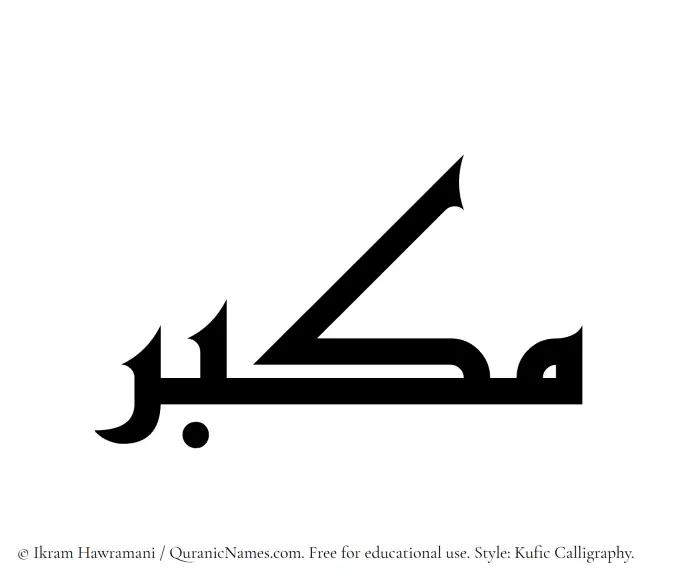 The Muslim name Mukabbir written in Kufi/Kufic calligraphic script