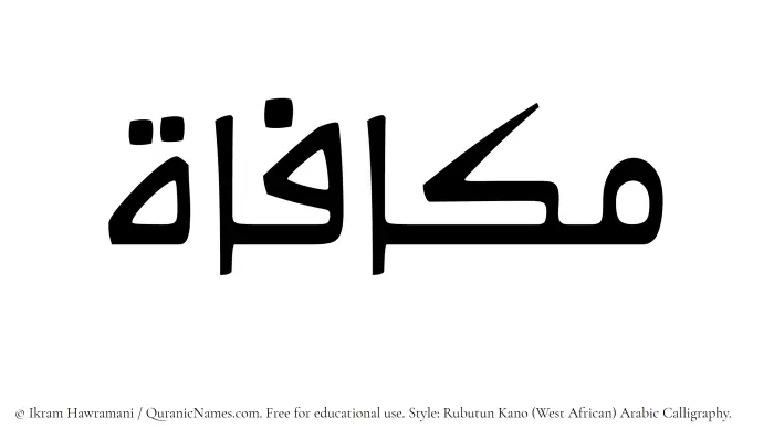 The Muslim name Mukafat written in Rubutun Kano calligraphic script