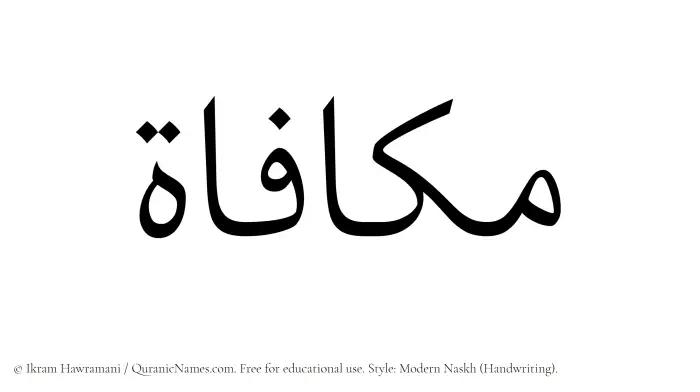 The Muslim name Mukafat written in naskh script