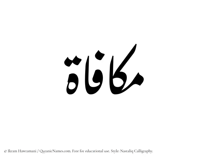 The Muslim name word Mukafat written in Nastaliq calligraphic script