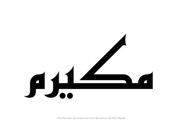 The Muslim name Mukairim written in Kufi/Kufic calligraphic script