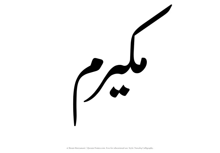 The Muslim name word Mukairim written in Nastaliq calligraphic script