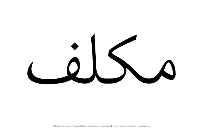 The Muslim name Mukallaf written in naskh script