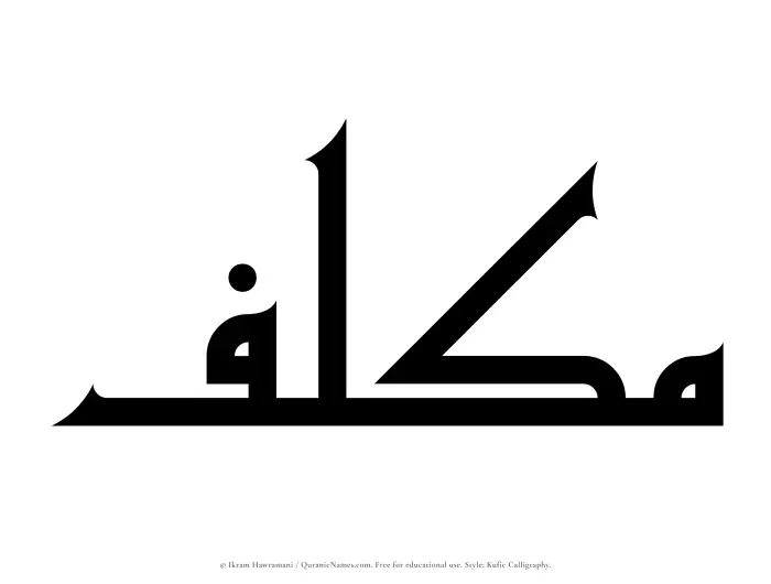 The Muslim name Mukallaf written in Kufi/Kufic calligraphic script