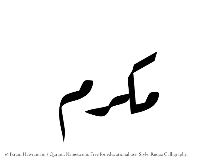 The Muslim name Mukarram written in Ruqaa calligraphic script
