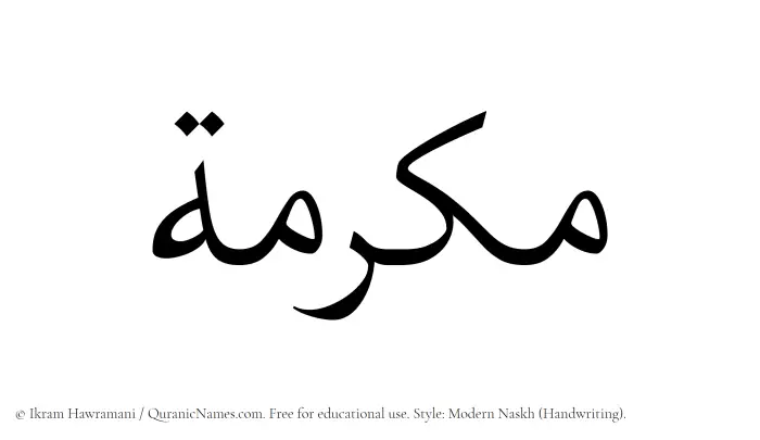 The Muslim name Mukarramah written in naskh script