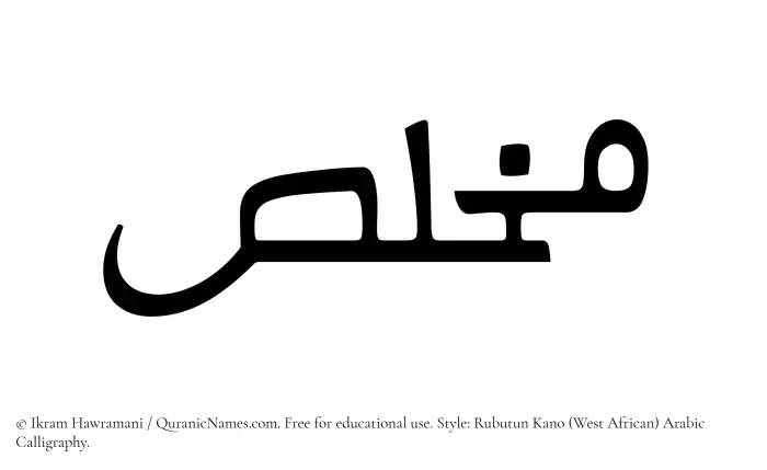 The Muslim name Mukhallis written in Rubutun Kano calligraphic script
