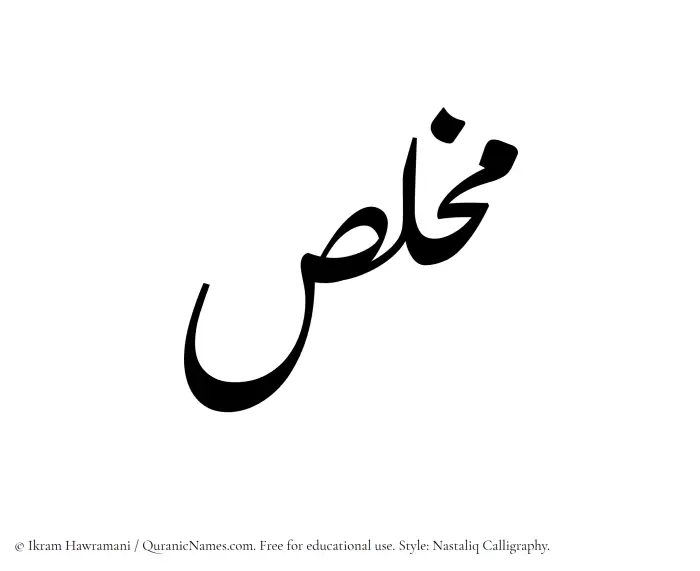The Muslim name word Mukhallis written in Nastaliq calligraphic script