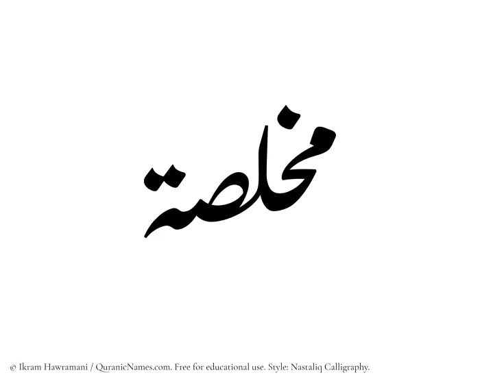 The Muslim name word Mukhallisah written in Nastaliq calligraphic script