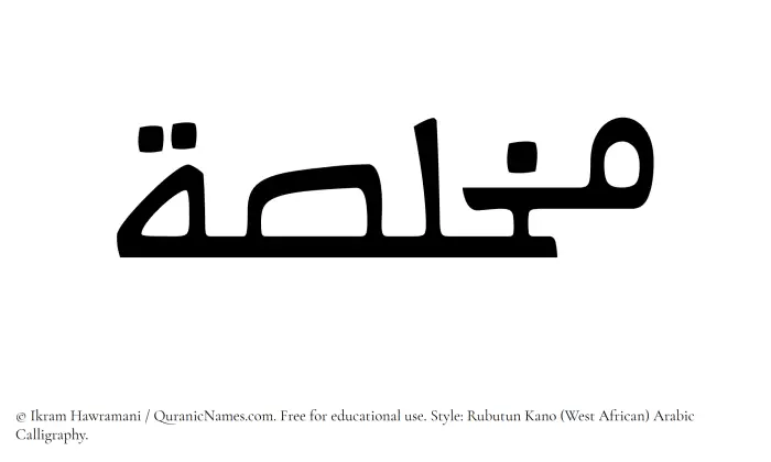 The Muslim name Mukhlasah written in Rubutun Kano calligraphic script