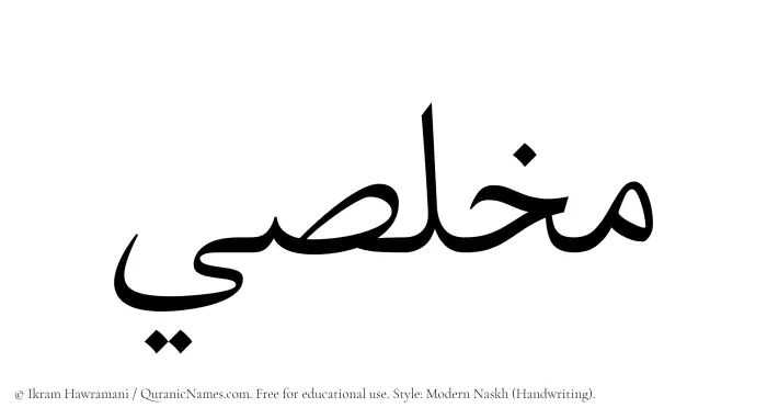The Muslim name Mukhlisi written in naskh script