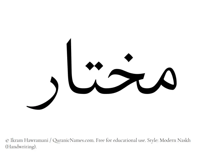 The Muslim name Mukhtar written in naskh script