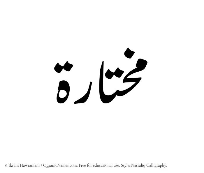 The Muslim name word Mukhtarah written in Nastaliq calligraphic script