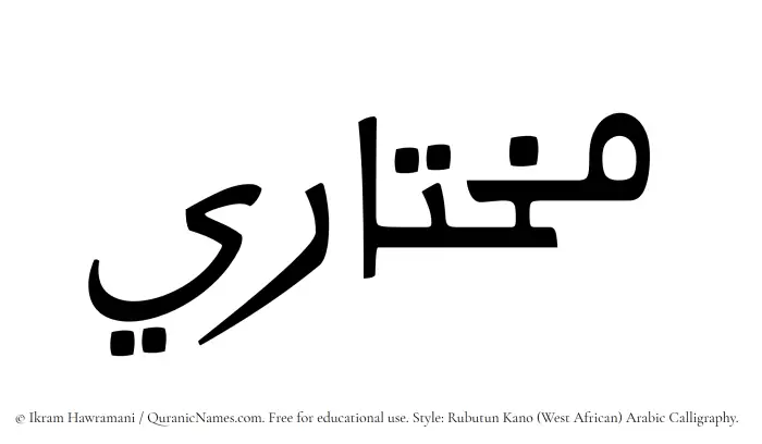 The Muslim name Mukhtari written in Rubutun Kano calligraphic script