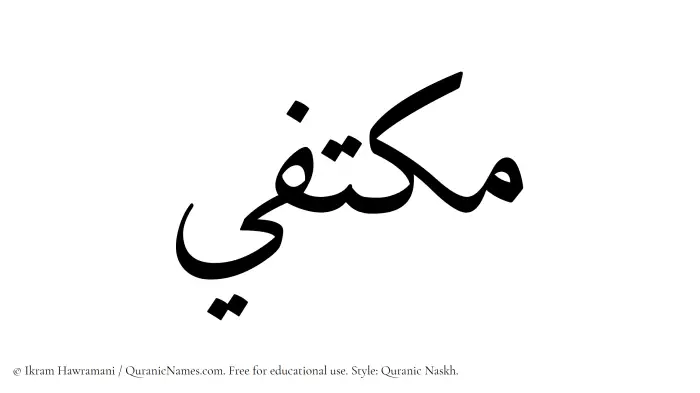 The Muslim name Muktafi written in Quranic naskh script