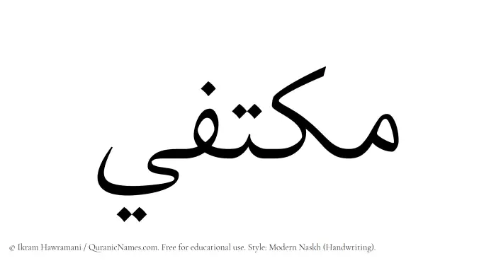 The Muslim name Muktafi written in naskh script