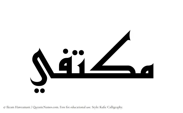 The Muslim name Muktafi written in Kufi/Kufic calligraphic script