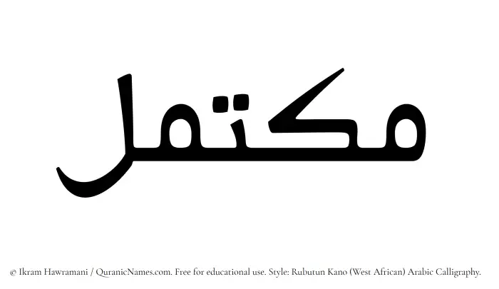 The Muslim name Muktamil written in Rubutun Kano calligraphic script