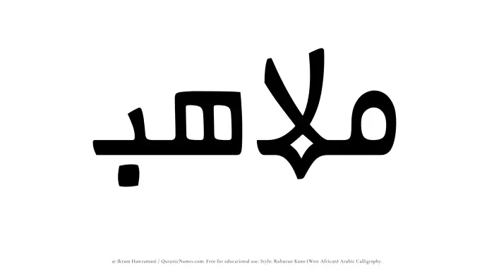 The Muslim name Mulahib written in Rubutun Kano calligraphic script