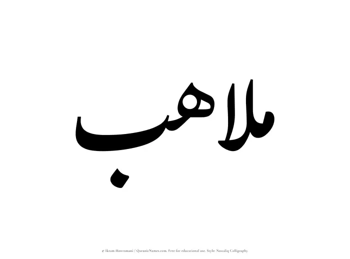 The Muslim name word Mulahib written in Nastaliq calligraphic script
