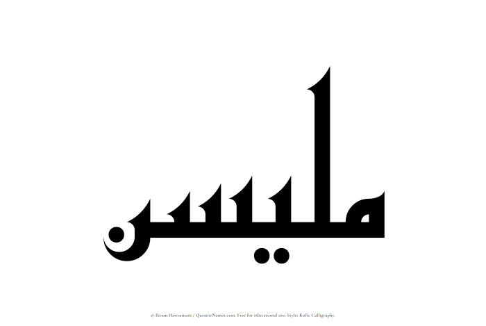 The Muslim name Mulaisen written in Kufi/Kufic calligraphic script