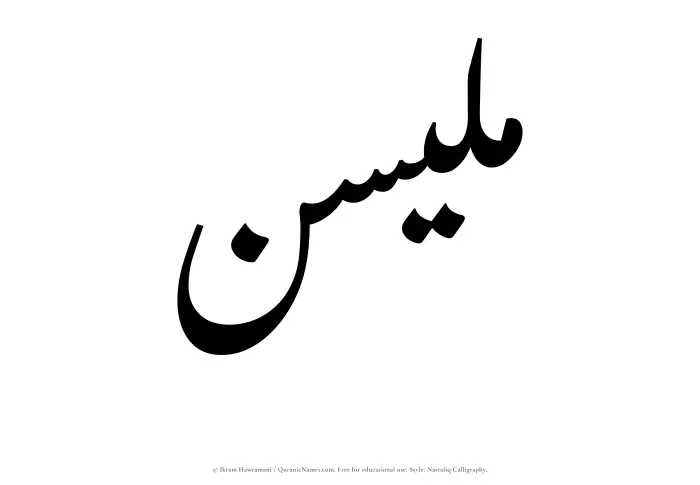 The Muslim name word Mulaisen written in Nastaliq calligraphic script
