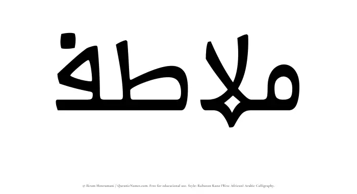 The Muslim name Mulatif written in Rubutun Kano calligraphic script