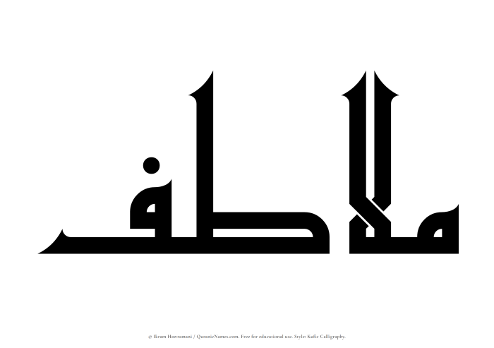 The Muslim name Mulatif written in Kufi/Kufic calligraphic script