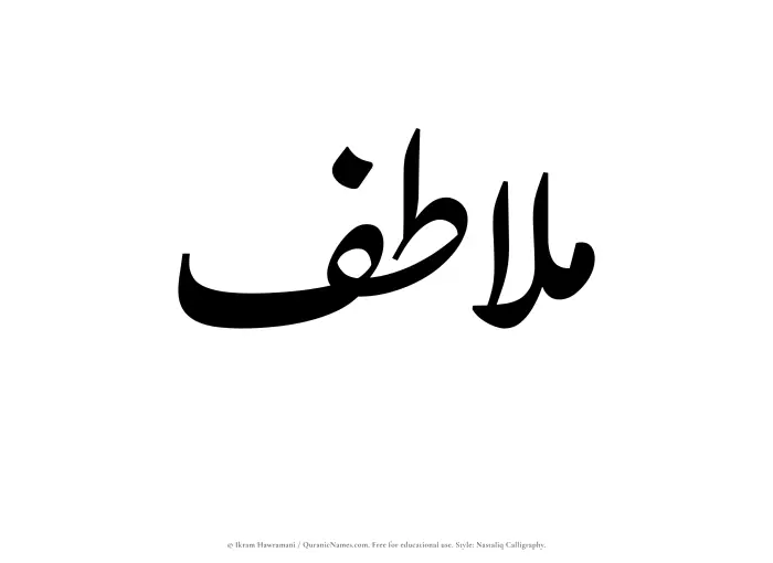 The Muslim name word Mulatif written in Nastaliq calligraphic script