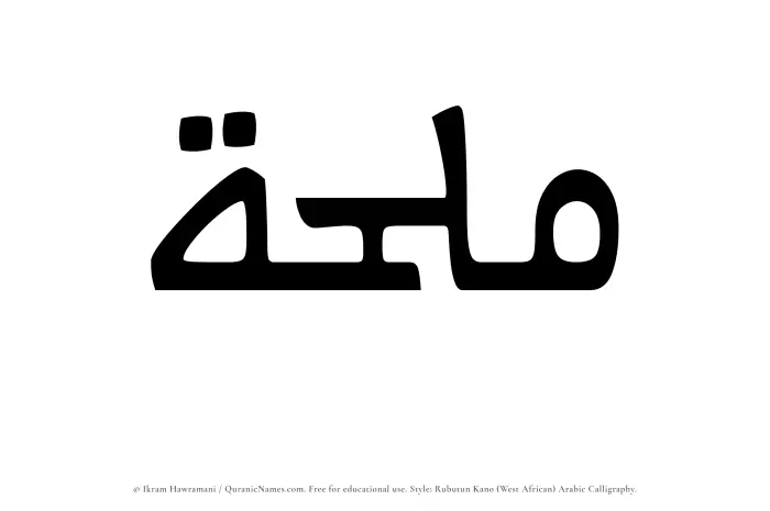 The Muslim name Mulhah written in Rubutun Kano calligraphic script