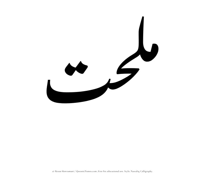 The Muslim name word Mulhat written in Nastaliq calligraphic script