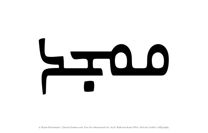 The Muslim name Mumajjad written in Rubutun Kano calligraphic script
