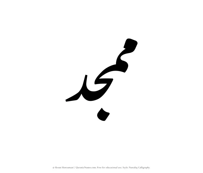 The Muslim name word Mumajjad written in Nastaliq calligraphic script