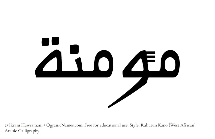 The Muslim name Muminah written in Rubutun Kano calligraphic script