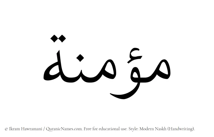 The Muslim name Muminah written in naskh script
