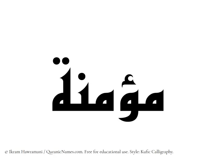 The Muslim name Muminah written in Kufi/Kufic calligraphic script