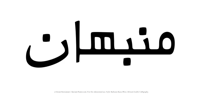 The Muslim name Munabbahan written in Rubutun Kano calligraphic script