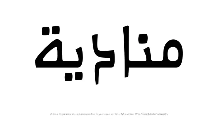 The Muslim name Munadiyah written in Rubutun Kano calligraphic script